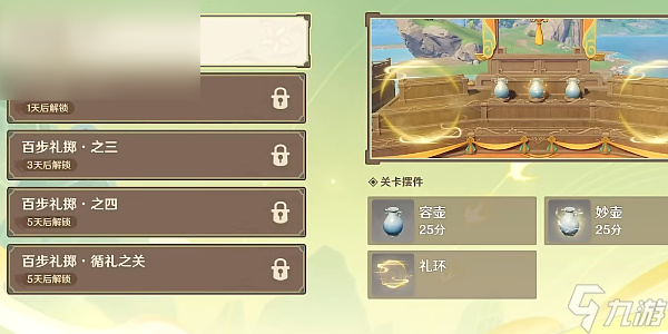 原神游水酝诗籍活动百步礼掷第一关攻略