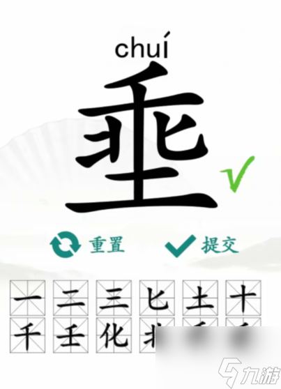 漢字找茬王埀找出12個(gè)字-漢字找茬王無限時(shí)間