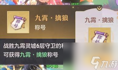 长安幻想九霄灵墟6层攻略阵容推荐