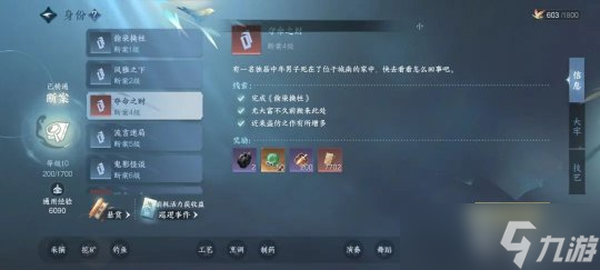 <a id='link_pop' class='keyword-tag' href='https://www.9game.cn/nishuihan1/'>逆水寒手游</a>断案4级:夺命之财 案件推理过程