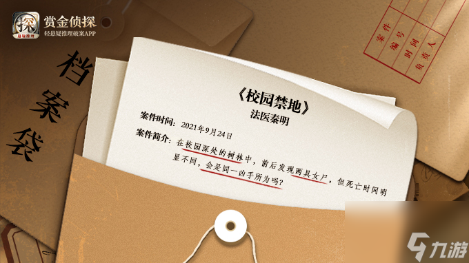 知名悬疑作家改编案件独家上架赏金侦探！法医秦明续作来袭