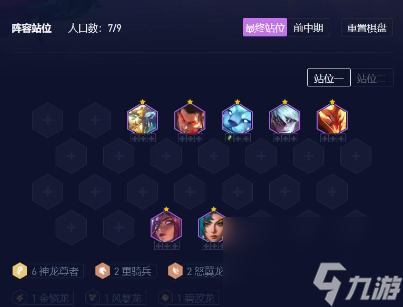 2022金铲铲之战S7.5阵容推荐