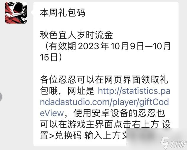 《忍者必须死3》10月12日兑换码领取2023