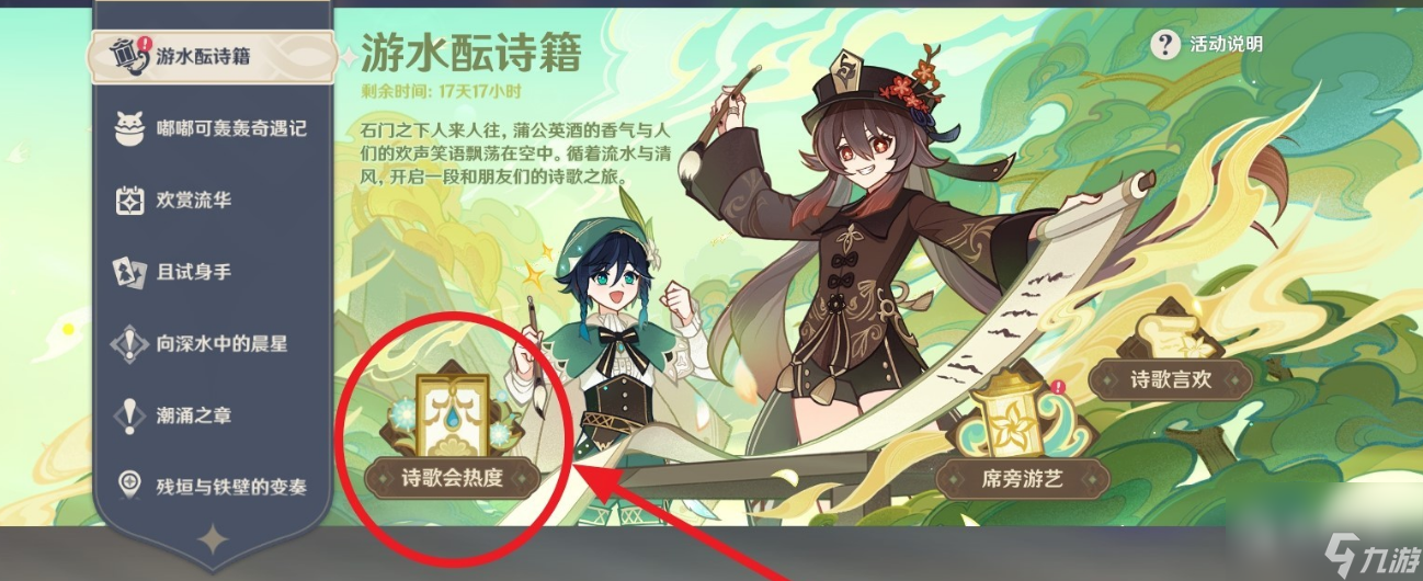 原神无垠蔚蓝之歌精炼攻略