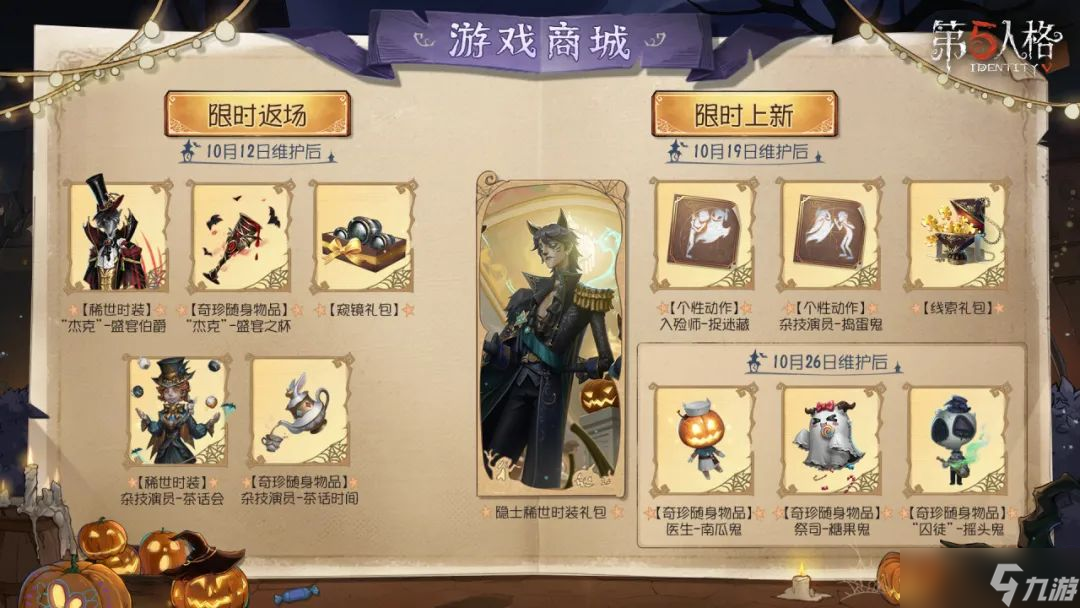 第五人格万圣节返场皮肤介绍2023