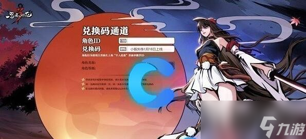 《忍者必须死3》10月12日兑换码领取2023