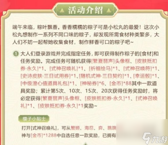 决战平安京2023端午节活动介绍