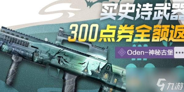 使命召唤手游点券全额返活动一览
