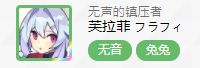 世界弹射物语萌新保姆级教程（二）