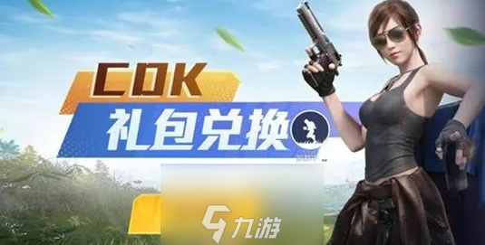 和平精英兑换码最新汇总-免费永久皮肤载具兑换码