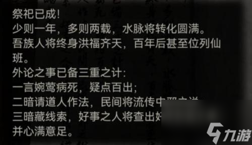 纸嫁衣4红丝缠完整攻略图解大全 纸嫁衣4攻略汇总