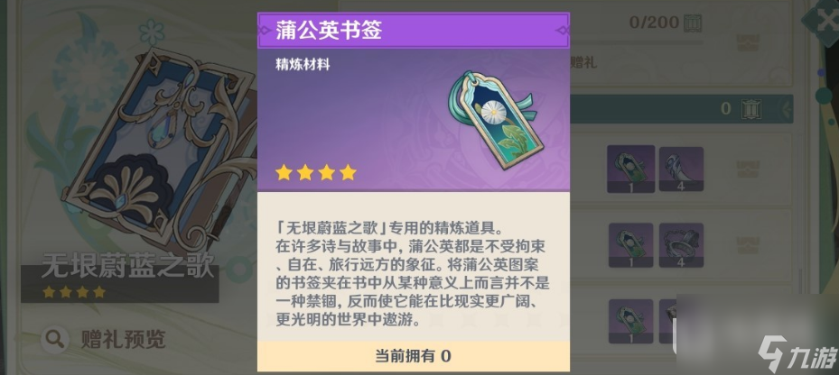 原神无垠蔚蓝之歌精炼指南