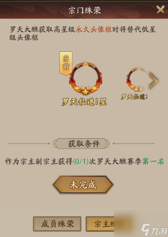 《神仙道3》全新宗门战攻略！