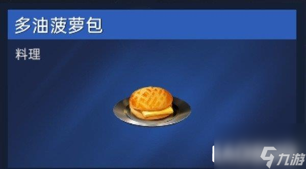 星球重启伐木增益食谱大全 有哪些食谱