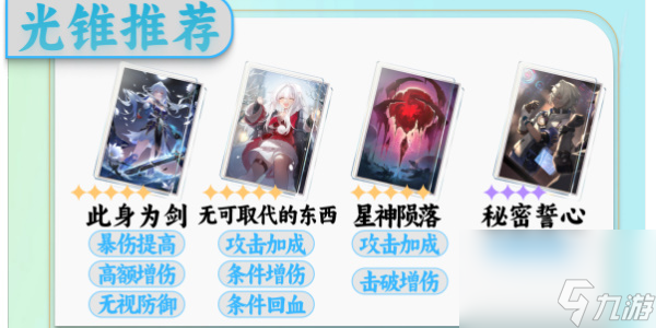 崩坏星穹铁道镜流培养攻略-崩铁镜流培养攻略大全