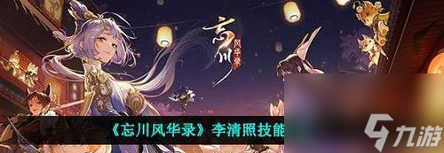 《忘川风华录》西施技能效果一览（探秘西施技能的威力，助你快速提升实力！）
