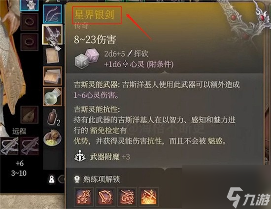 博德之门3装备颜色等级 博德之门3什么装备最好