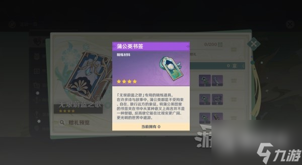 原神无垠蔚蓝之歌怎么精炼