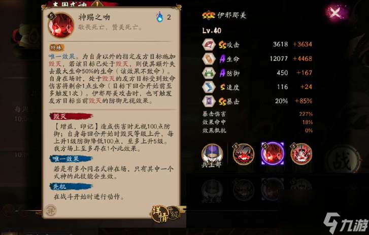 阴阳师ssr伊邪那美技能机制介绍