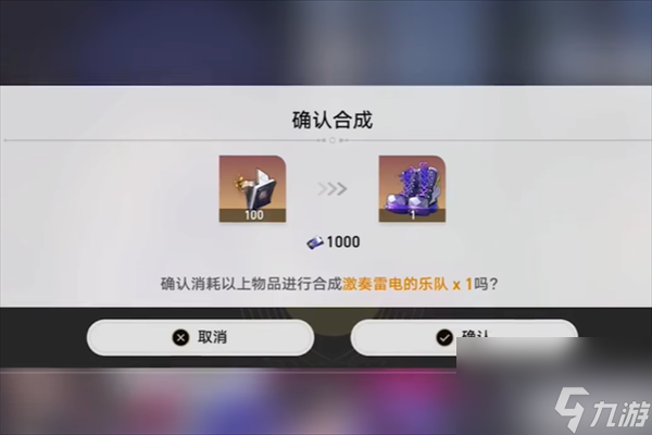 崩坏星穹铁道遗器合成开放等级