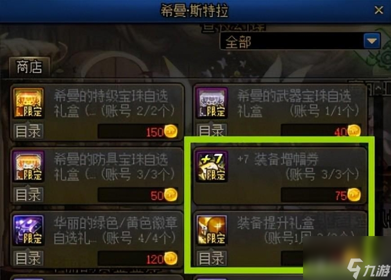 dnf纯净的增幅书怎么用
