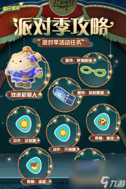 蛋仔派对午夜魅影季活动内容有什么