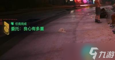 2077良心有多重任务攻略