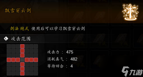 逸剑风云决飘雪穿云剑获取方法