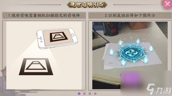 阴阳师现世召唤阵图片一览 现世召唤图文教程