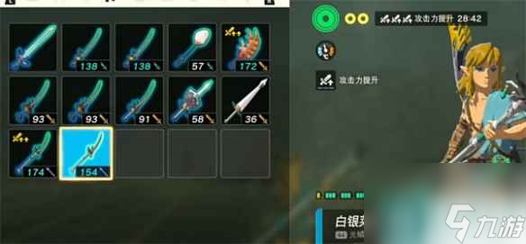《塞尔达传说：王国之泪》攻速设定介绍