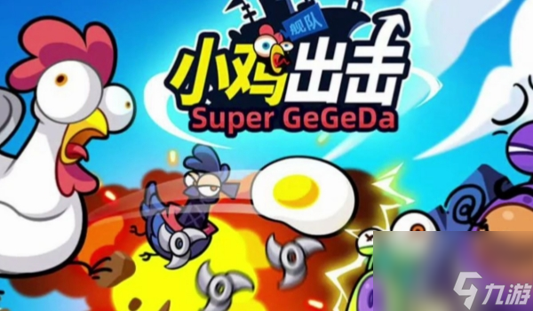 小鸡舰队出击增伤攻略
