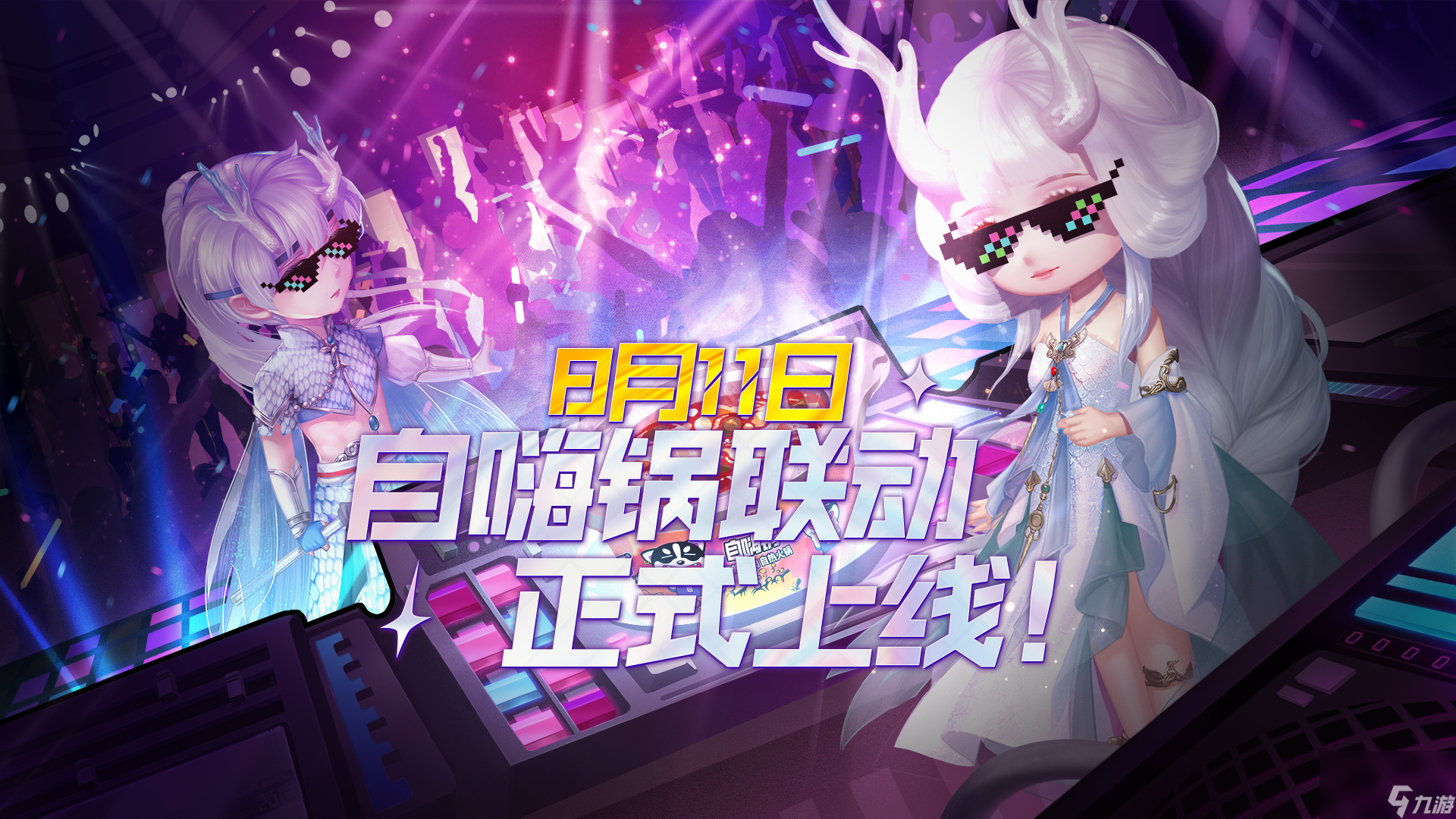 《妄想山海》夢(mèng)幻聯(lián)動(dòng)自嗨鍋嗨翻夏日，阿哈帶你玩轉(zhuǎn)山海！