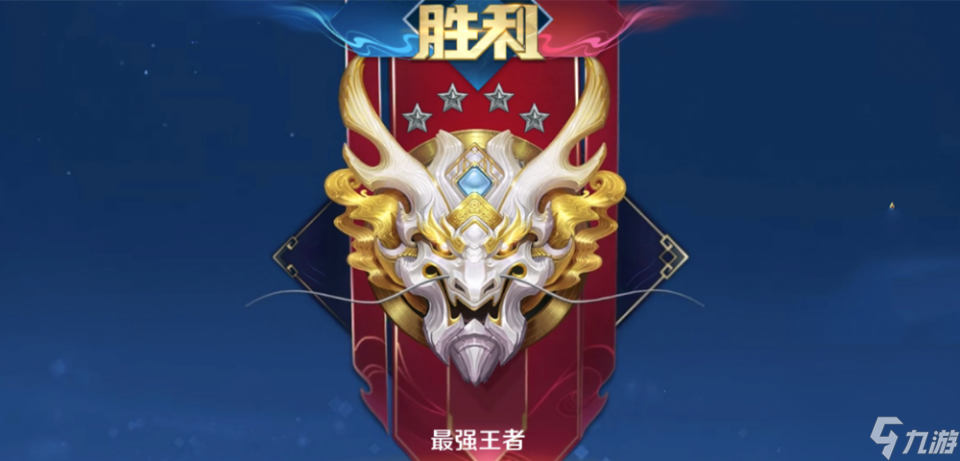 <a id='link_pop' class='keyword-tag' href='https://www.9game.cn/wzry/'>王者荣耀</a>：明白段位背后蕴藏的秘密，你就知道该怎么快速