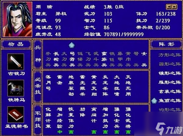 三國(guó)群英2軍師技能排行 三國(guó)群英2軍師技能排行一覽