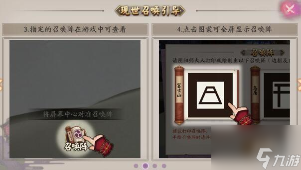 阴阳师现世召唤阵图片一览 现世召唤图文教程
