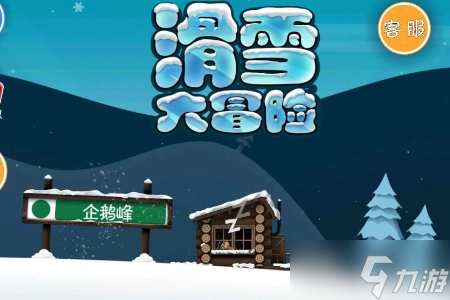 2023滑雪大冒险永久兑换码分享