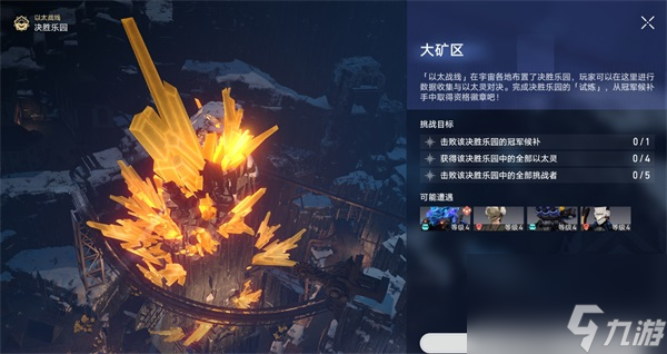 星穹铁道以太战线系列活动大矿区攻略-星穹铁道大矿区怎么完成