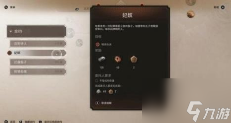 刺客信条幻景嫔妃完美攻略打法 嫔妃支线怎么完成？