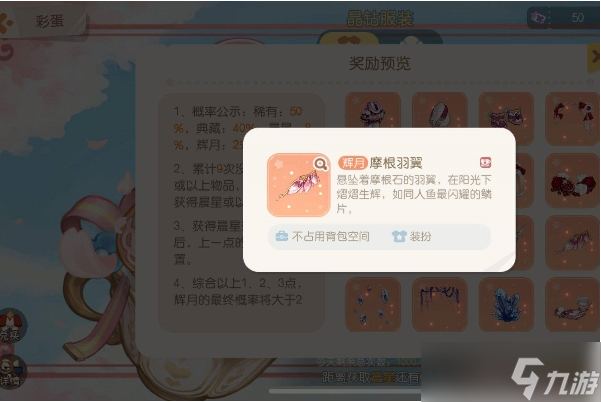 奥比岛梦想国度魔根羽翼获得方法