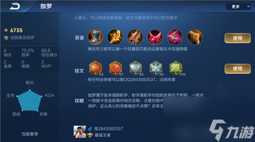暴击流秒人方案推荐 2023国服第一伽罗出装铭文曝光