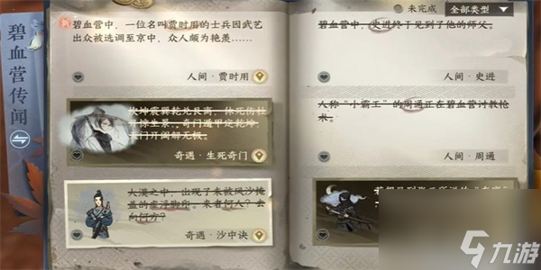 逆水寒手游贾时用任务完成一览
