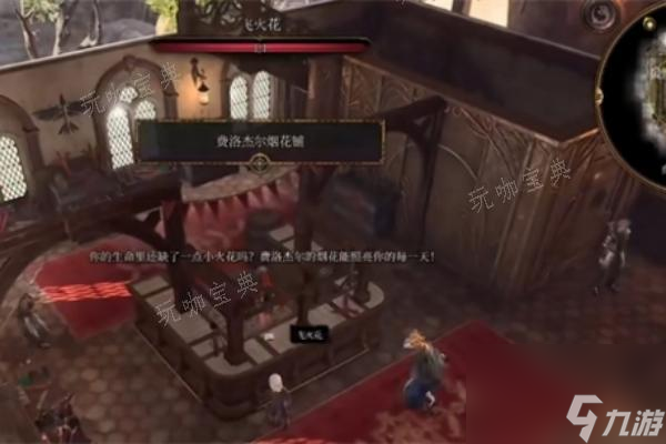 《博德之门3》调查可疑的玩具完成攻略大神技巧