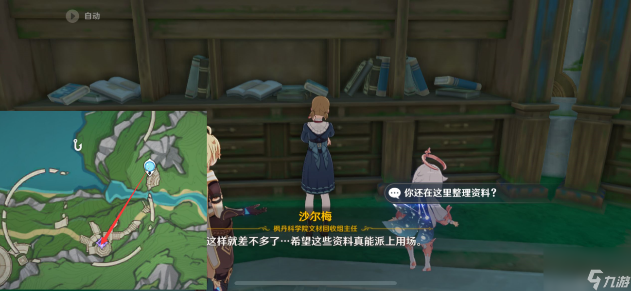 《原神》资料整理学任务攻略