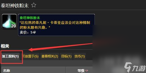 魔兽世界泰坦神铁粉末获取攻略