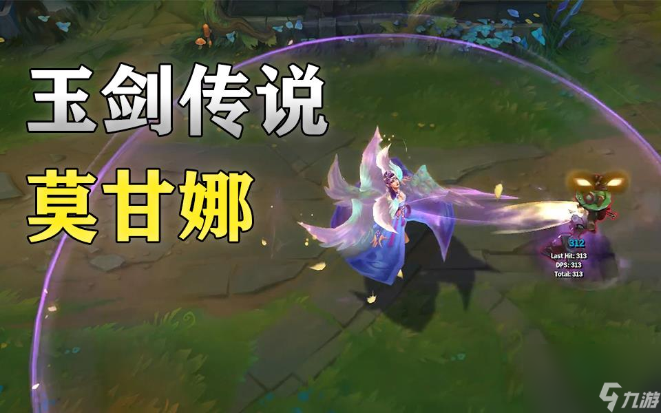LOL玉剑传说莫甘娜多少点券