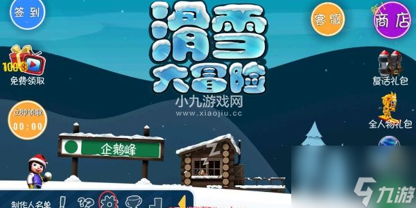 滑雪大冒險最新兌換碼是什么-滑雪大冒險兌換碼2023