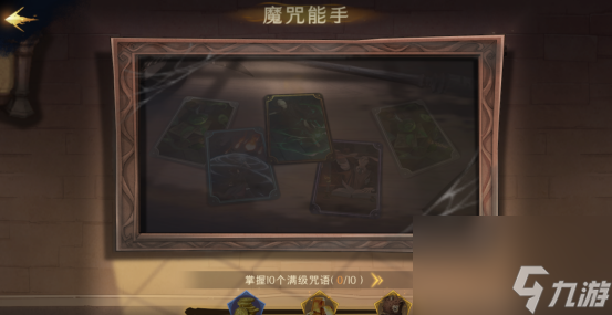 哈利波特魔法觉醒进阶成就攻略大全