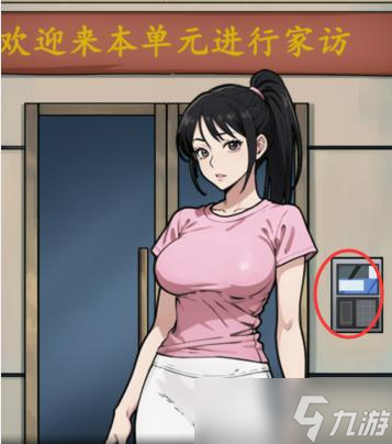 《隐秘的档案》特殊的家访通关攻略