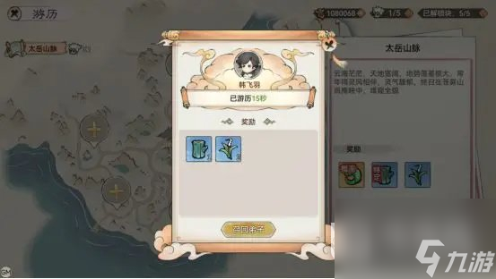 最强祖师游历玩法一览