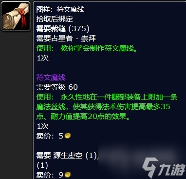 魔兽世界怀旧符文魔线怎么获得